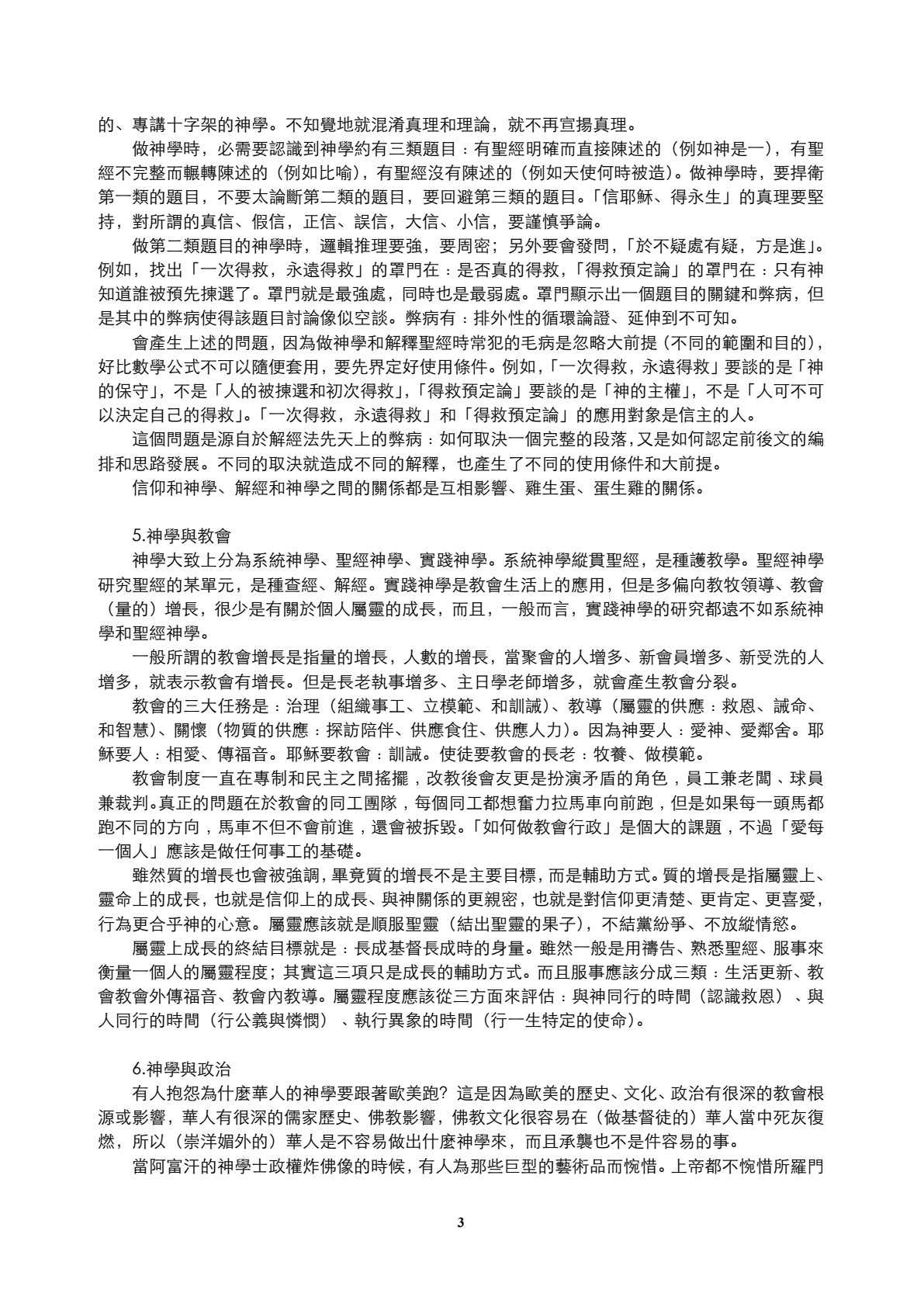 系統神學导论 概論 第 3 页预览