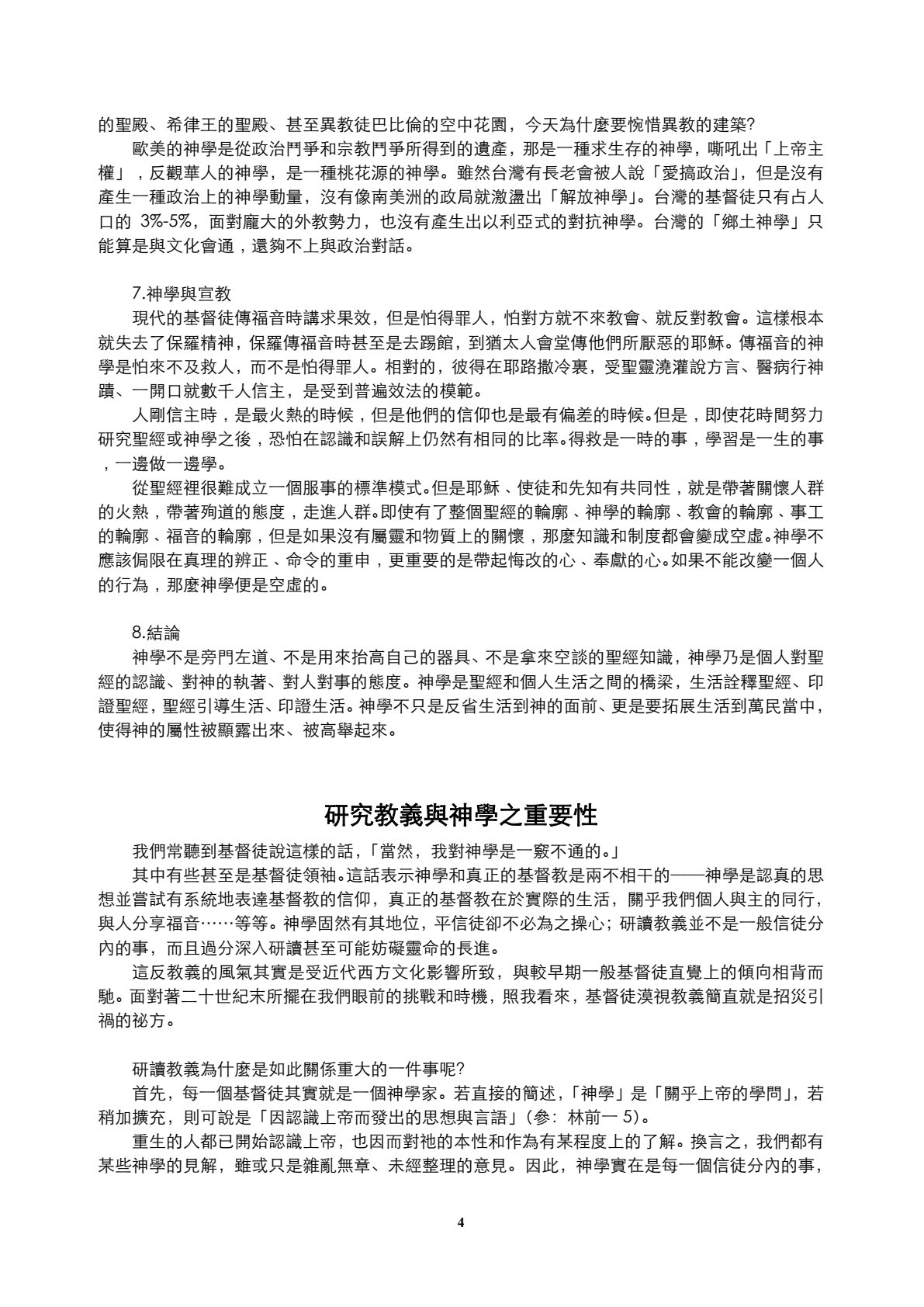 系統神學导论 概論 第 4 页预览
