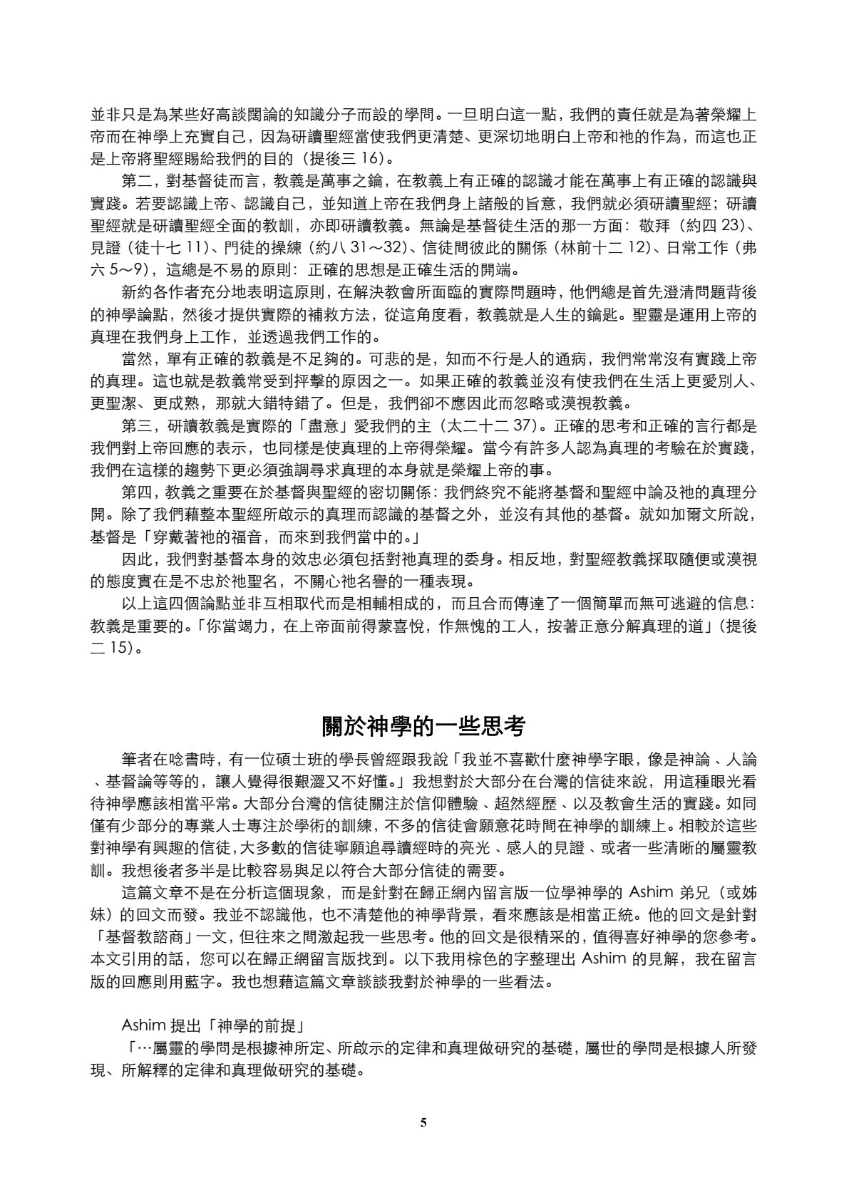 系統神學导论 概論 第 5 页预览