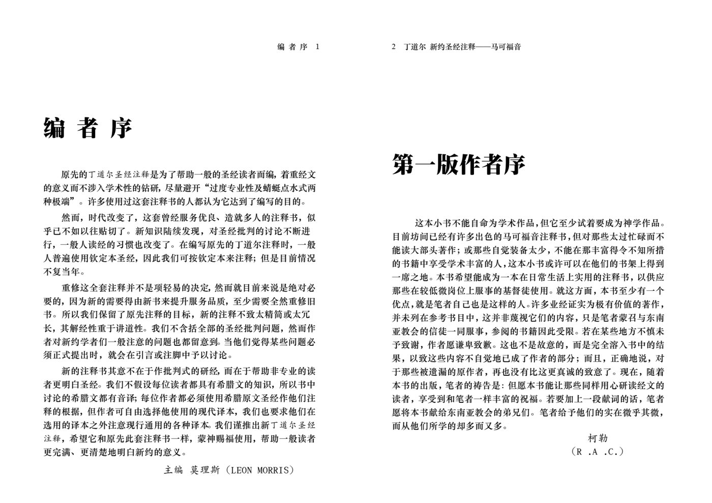 丁道尔：马可福音——新约圣经注释 第 2 页预览