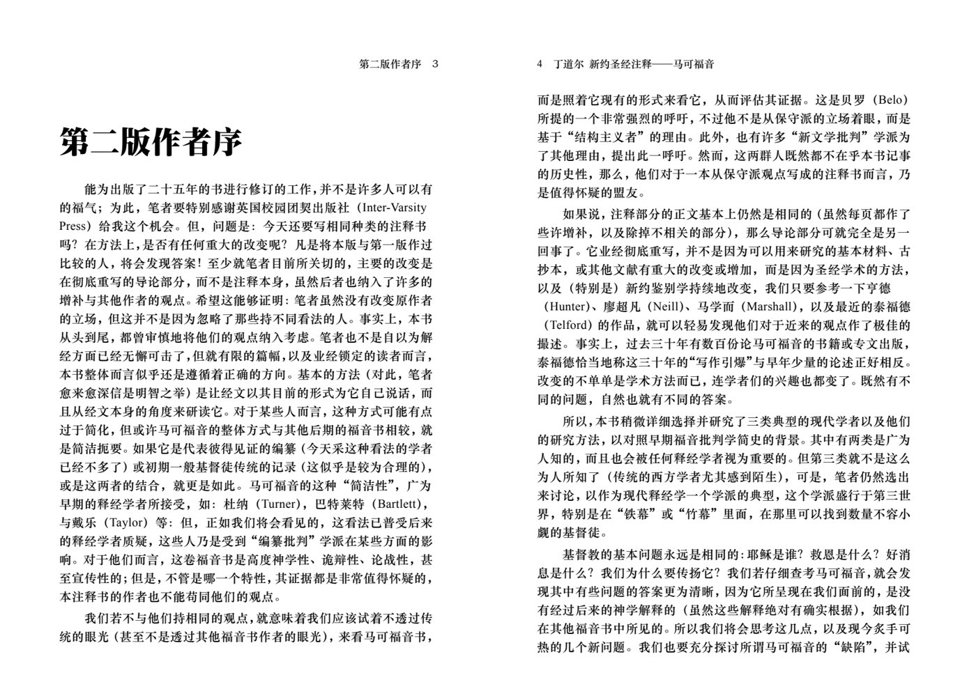 丁道尔：马可福音——新约圣经注释 第 3 页预览