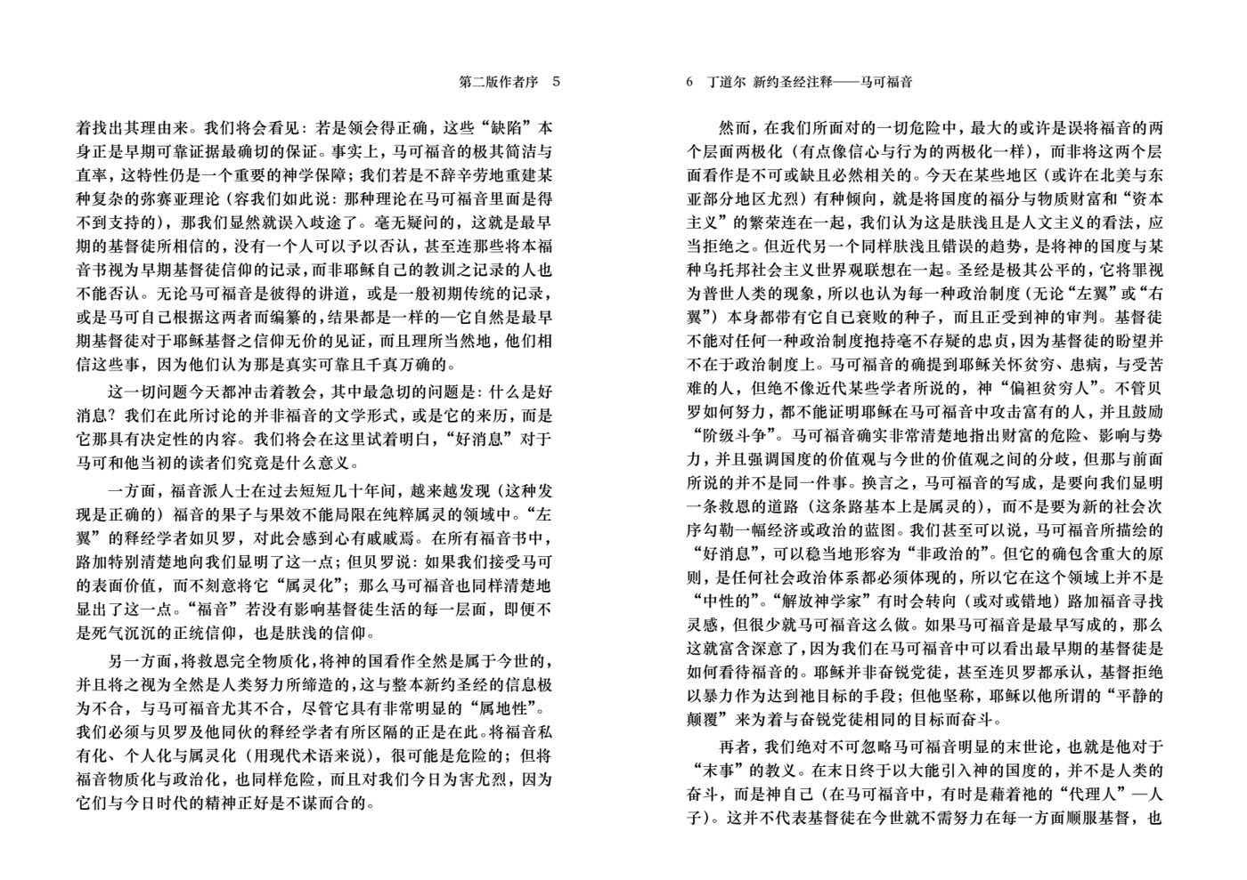 丁道尔：马可福音——新约圣经注释 第 4 页预览