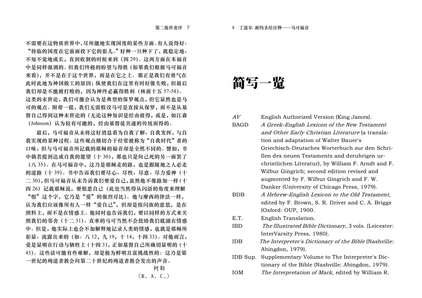 丁道尔：马可福音——新约圣经注释 第 5 页预览