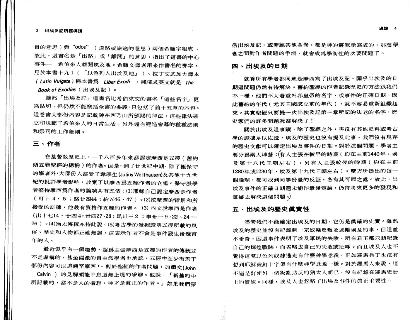 天道研经导读：出埃及记 第 4 页预览