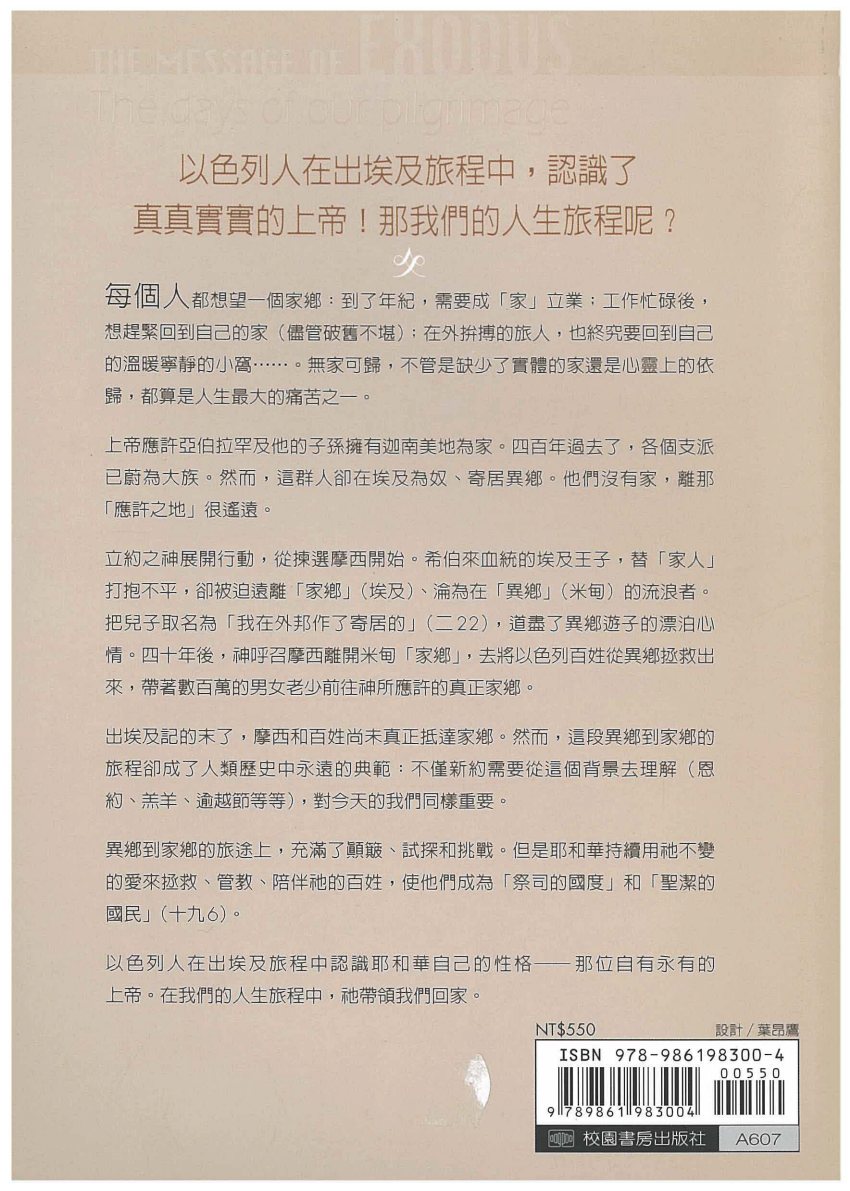圣经信息系列：出埃及记 第 2 页预览