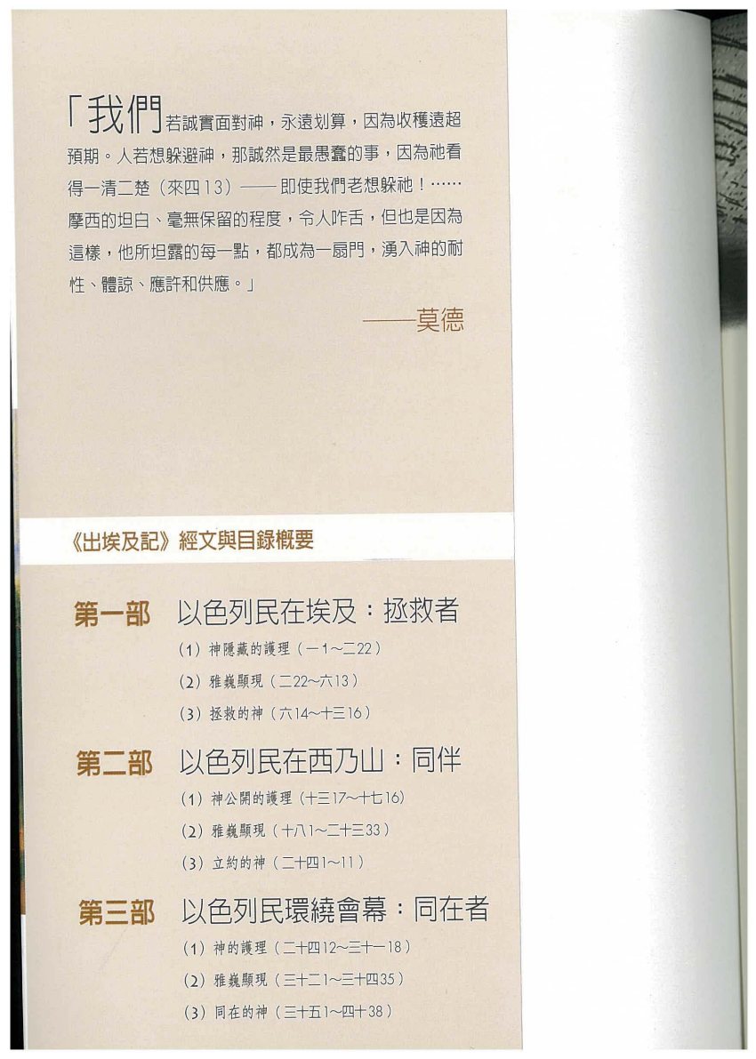 圣经信息系列：出埃及记 第 3 页预览