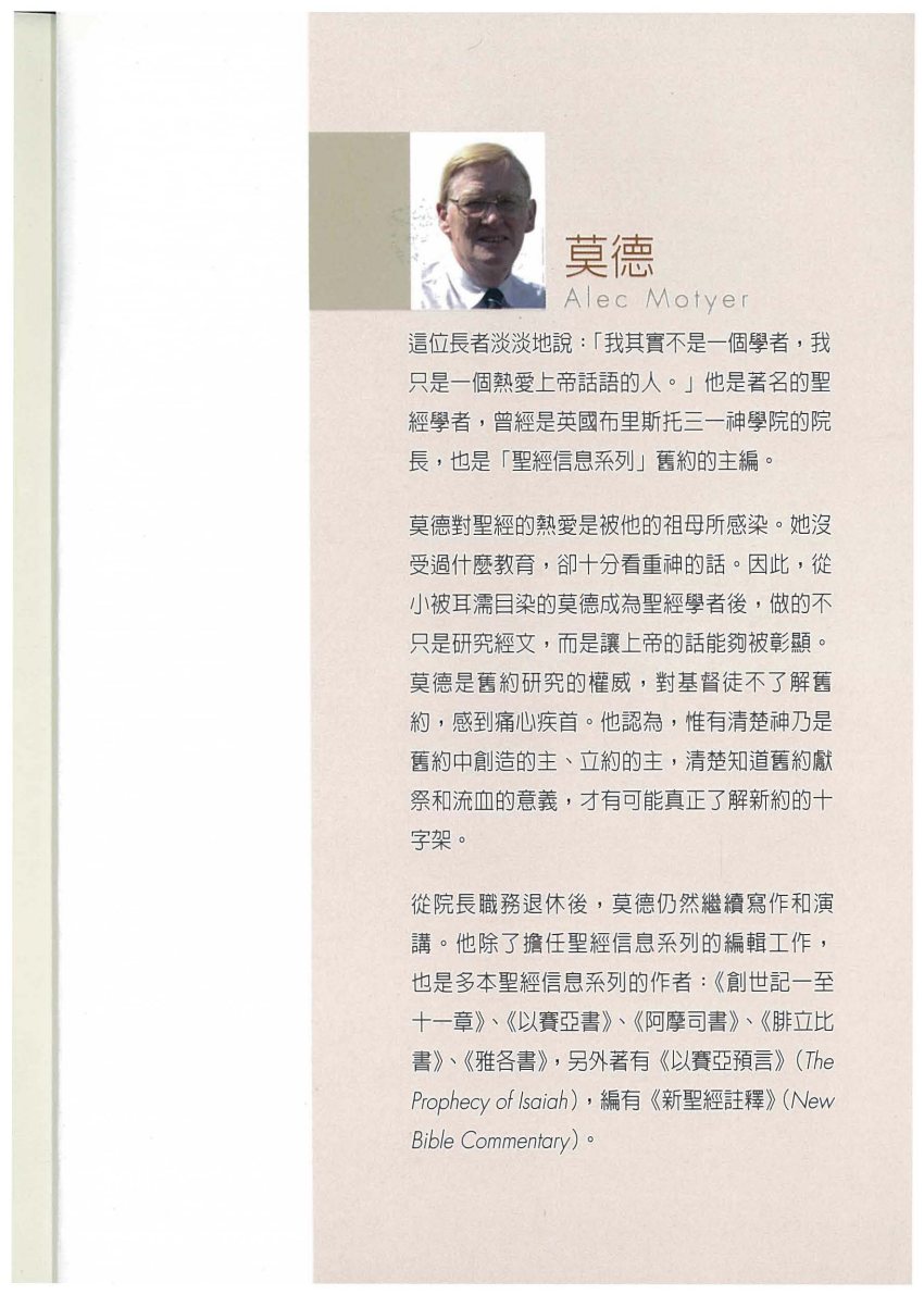 圣经信息系列：出埃及记 第 4 页预览