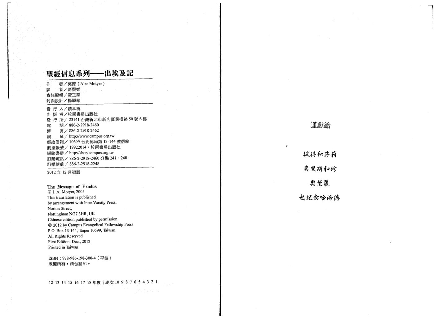 圣经信息系列：出埃及记 第 5 页预览