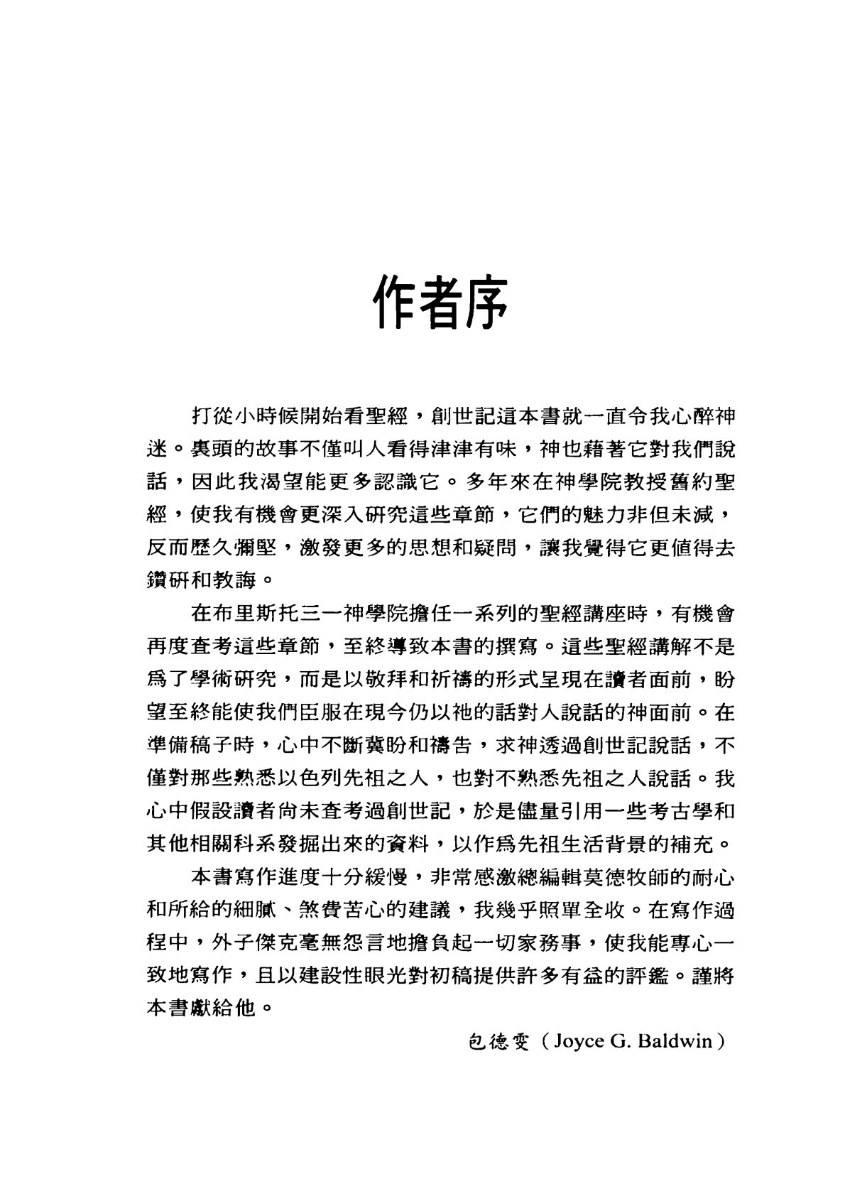 圣经信息系列 创世纪 12 50章 第 5 页预览