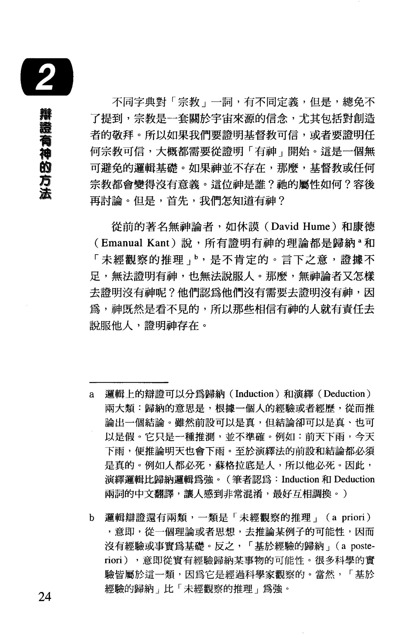 辨证有神的方法 第 2 页预览