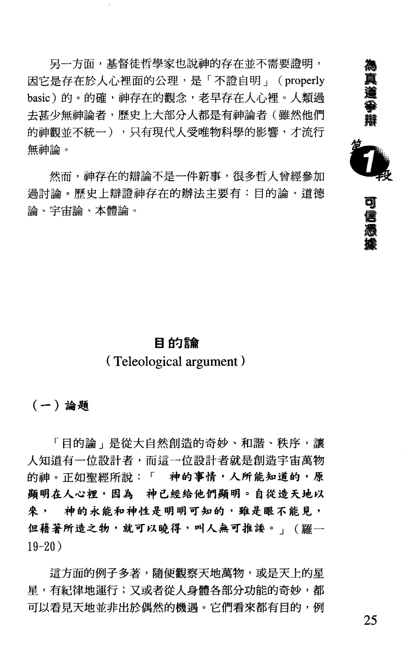 辨证有神的方法 第 3 页预览