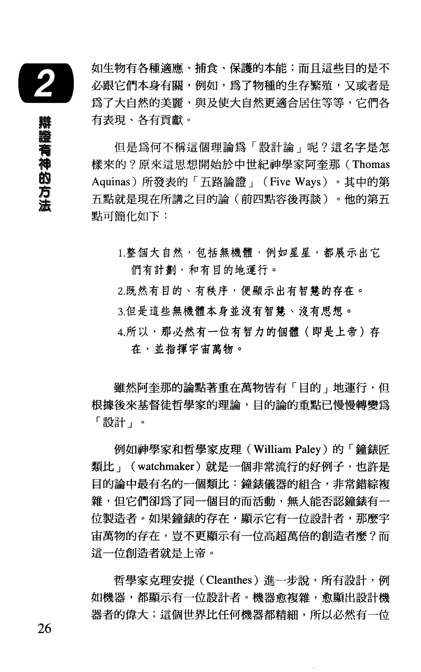 辨证有神的方法 第 4 页预览
