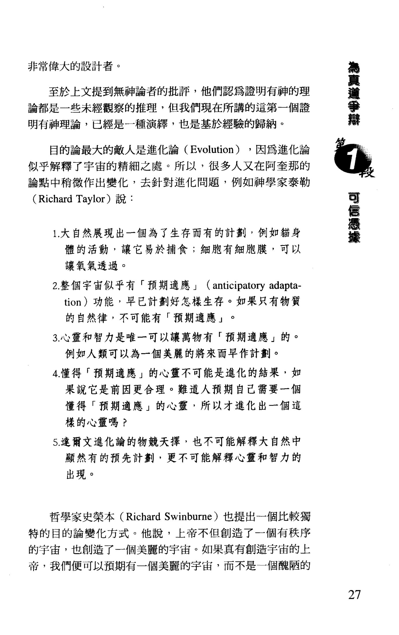 辨证有神的方法 第 5 页预览