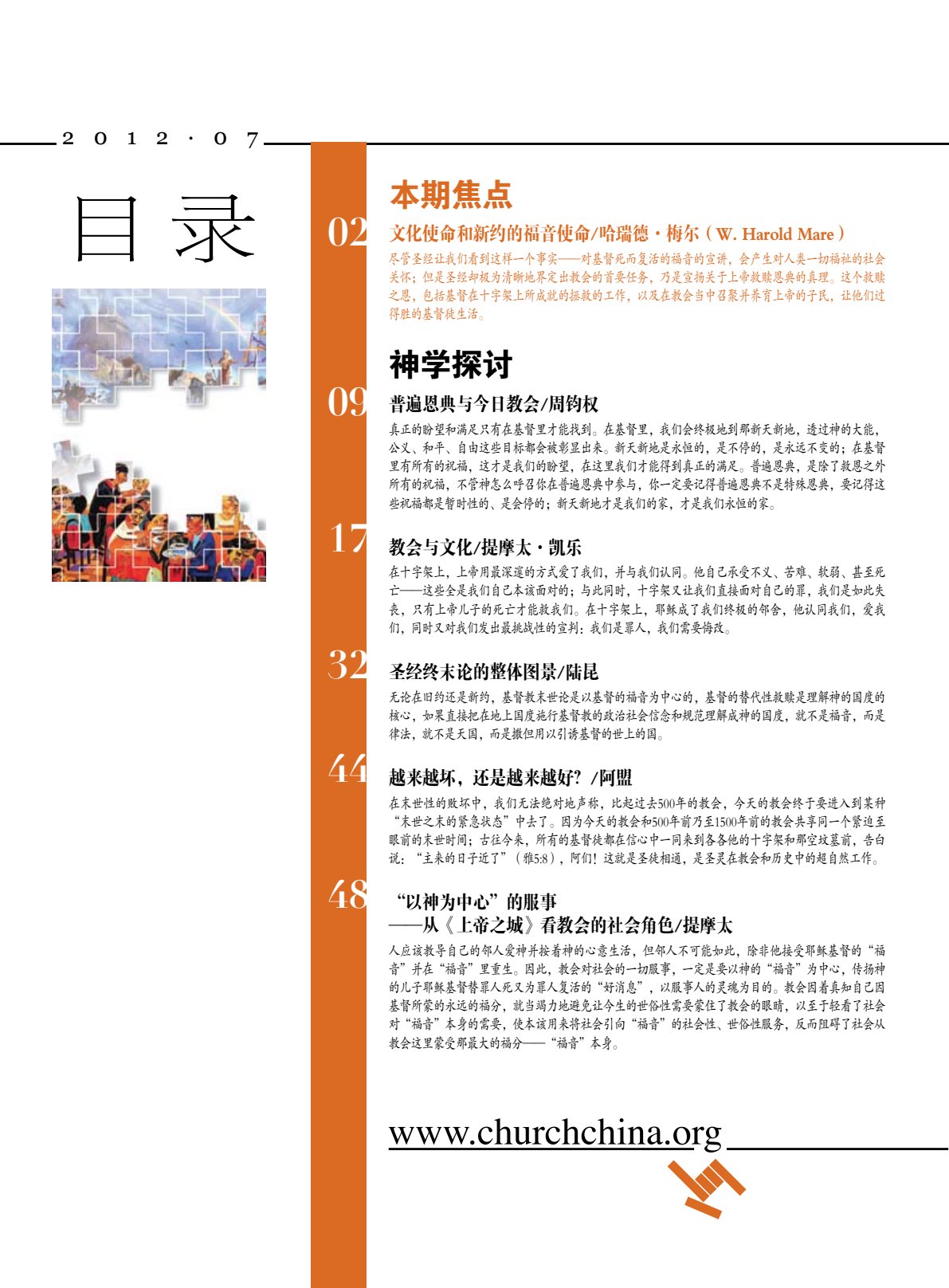 文化使命与新约的福音使命 第 2 页预览