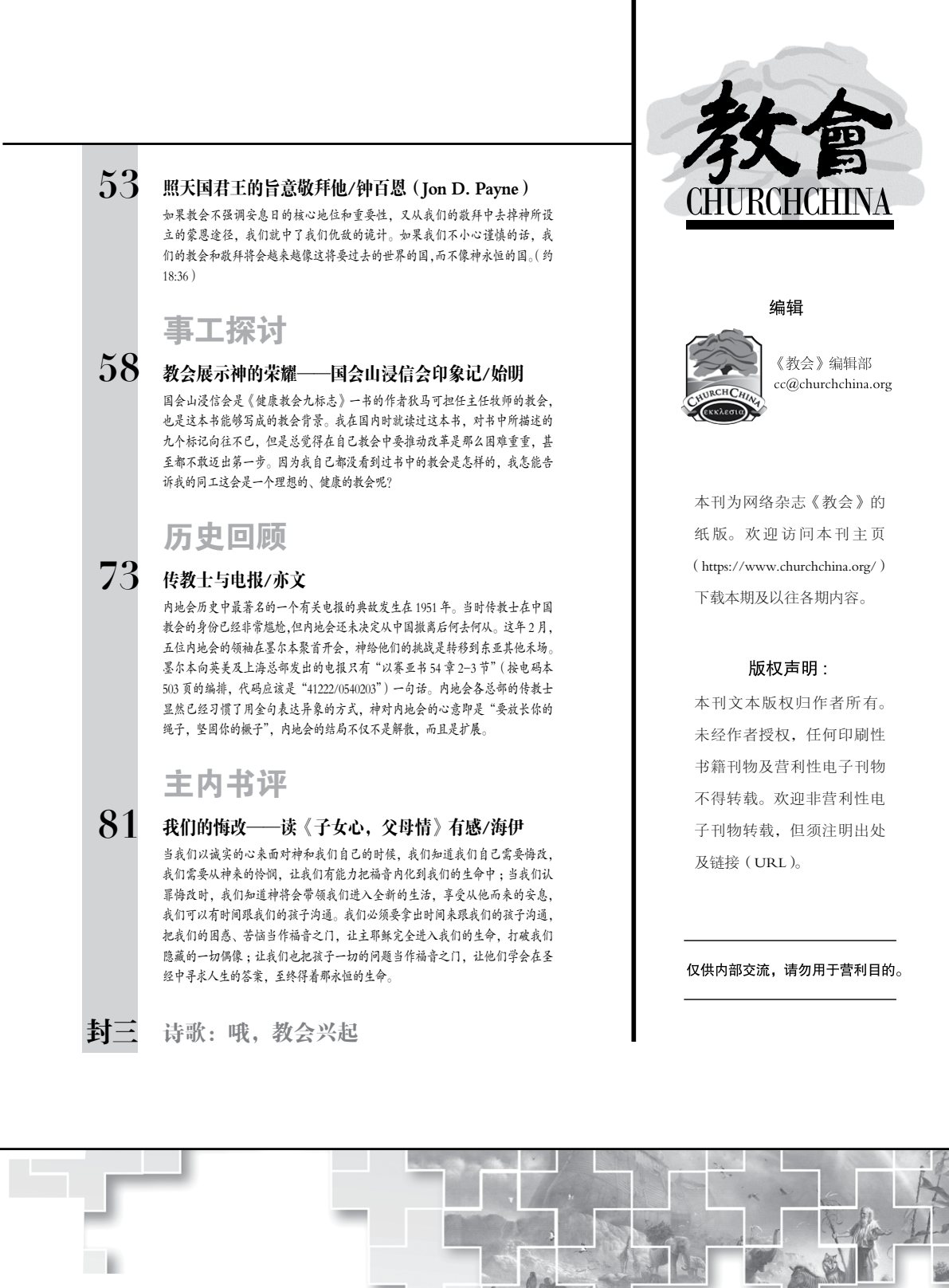 文化使命与新约的福音使命 第 3 页预览