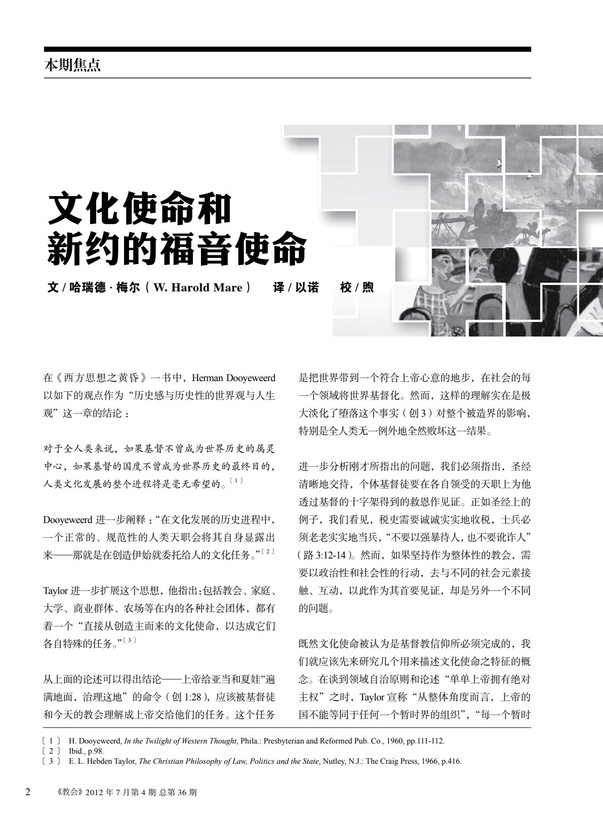 文化使命与新约的福音使命 第 4 页预览