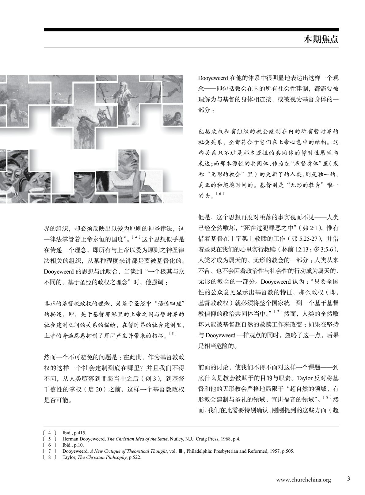 文化使命与新约的福音使命 第 5 页预览