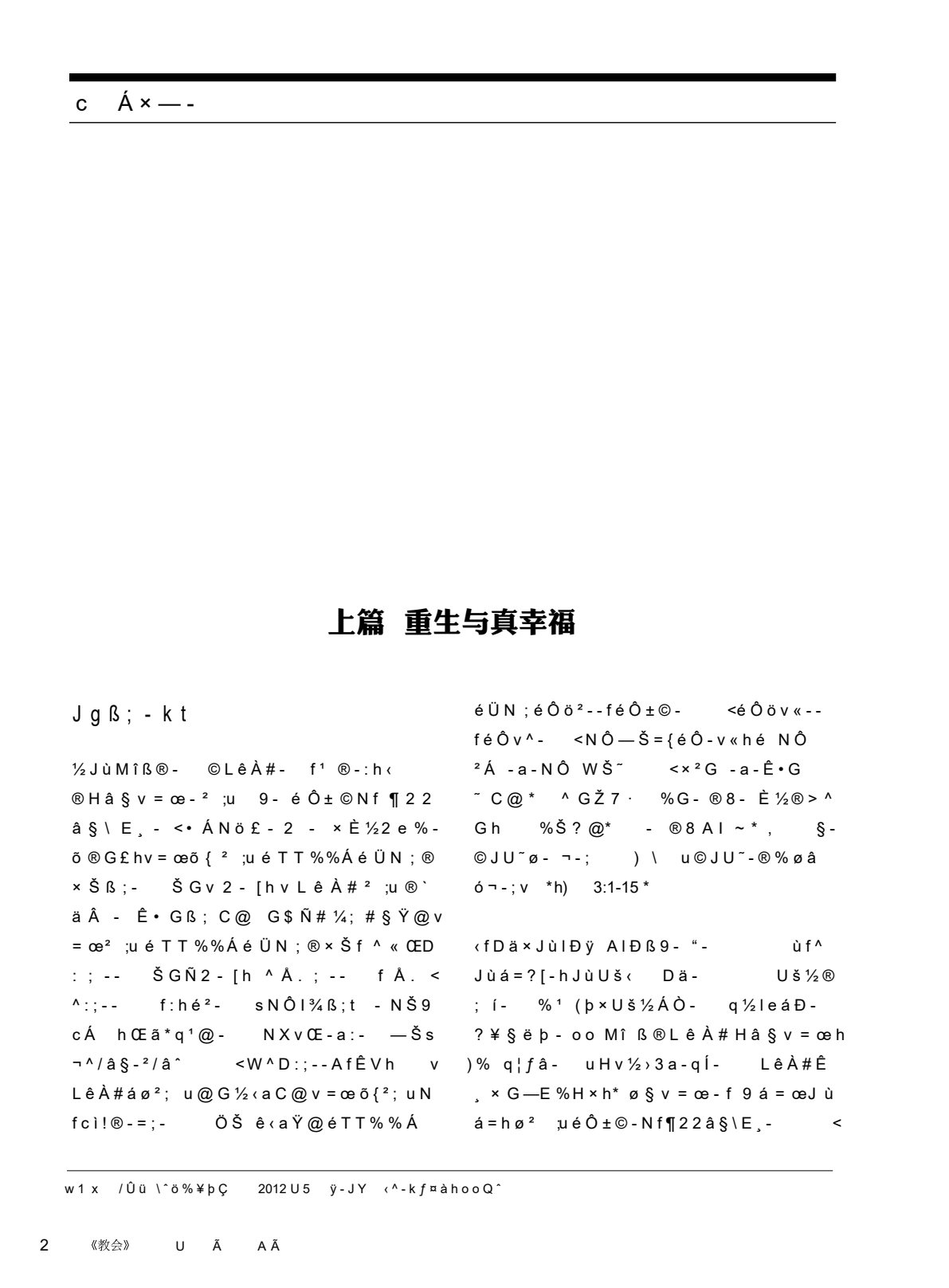以基督为中心的婚恋 第 3 页预览