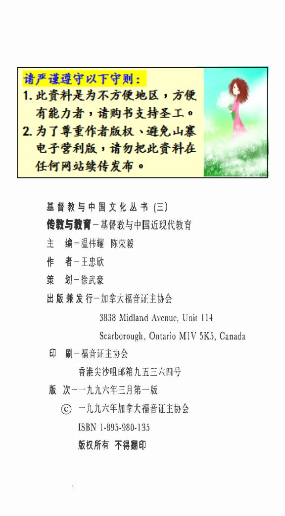 传教与教育 王忠欣 第 2 页预览