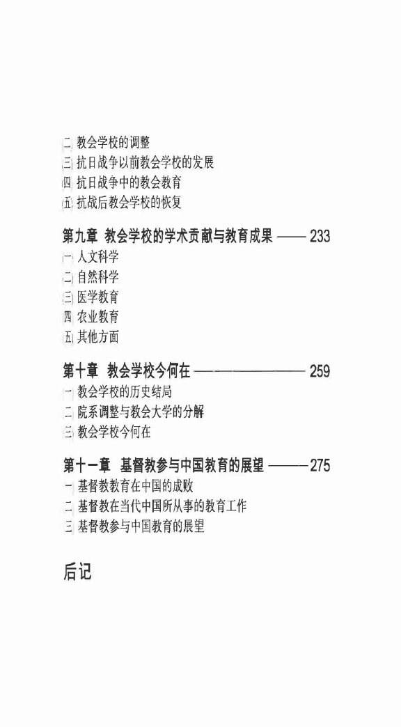 传教与教育 王忠欣 第 5 页预览