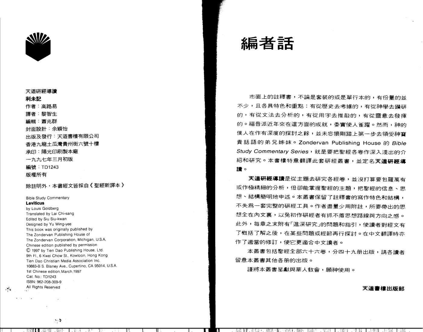 天道研经导读：利未记 第 1 页预览