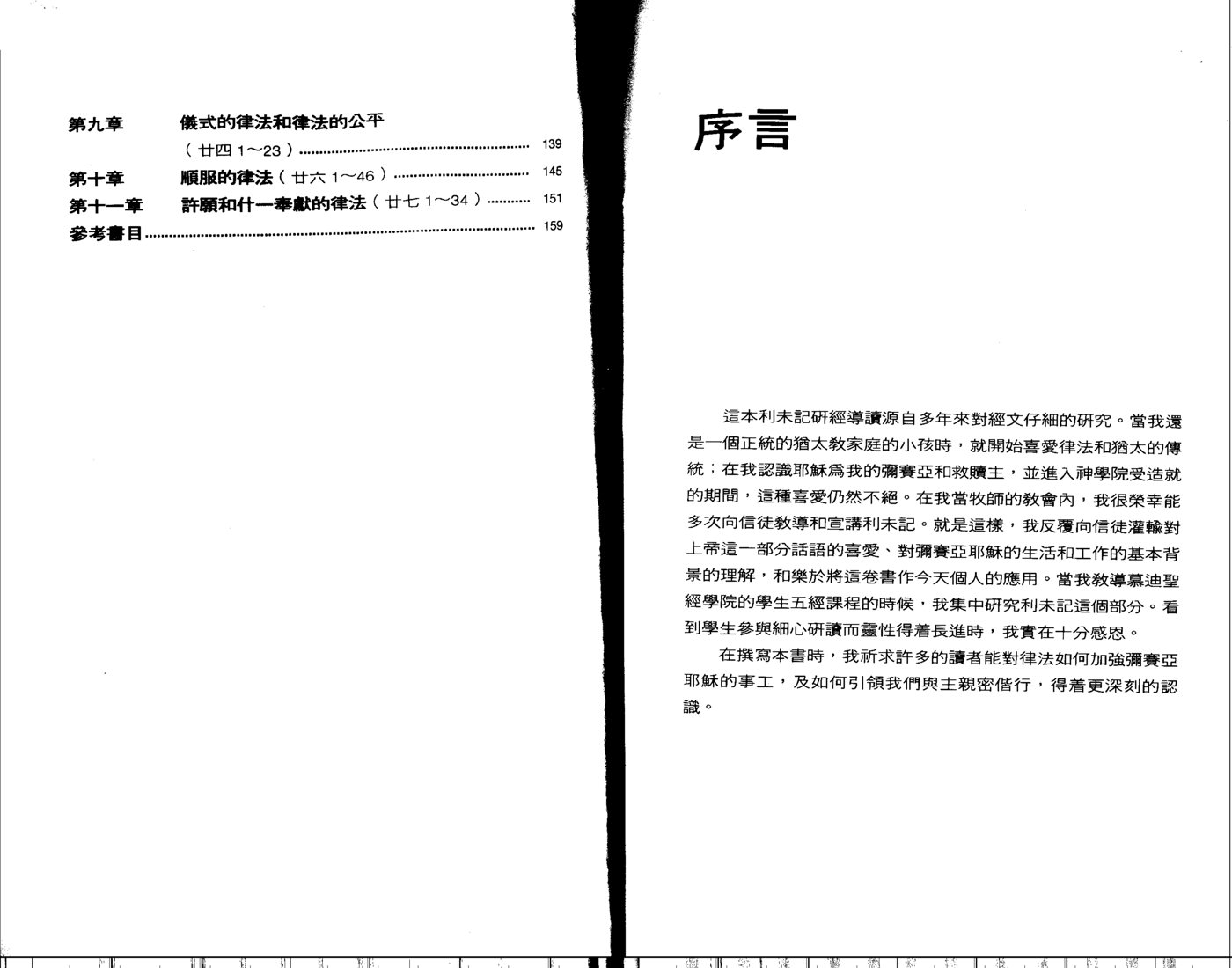 天道研经导读：利未记 第 3 页预览