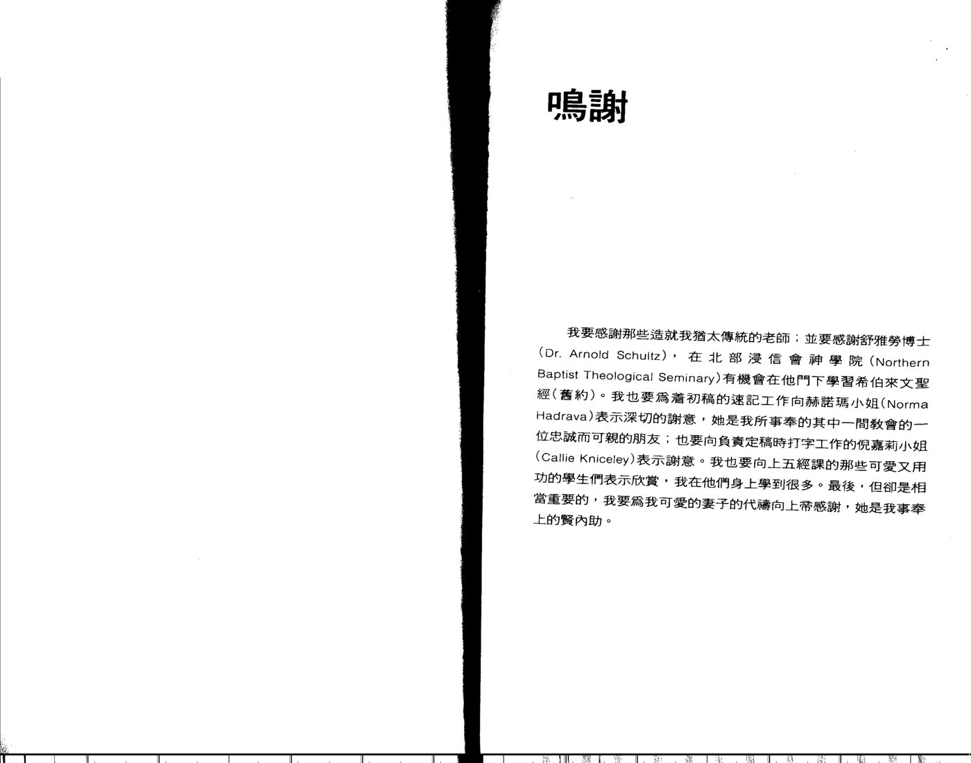 天道研经导读：利未记 第 4 页预览