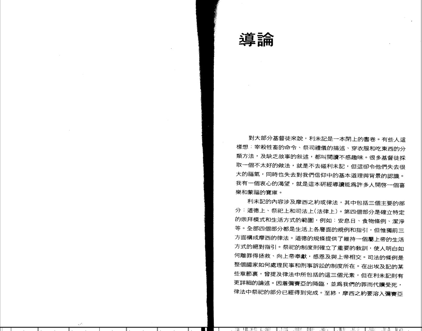 天道研经导读：利未记 第 5 页预览