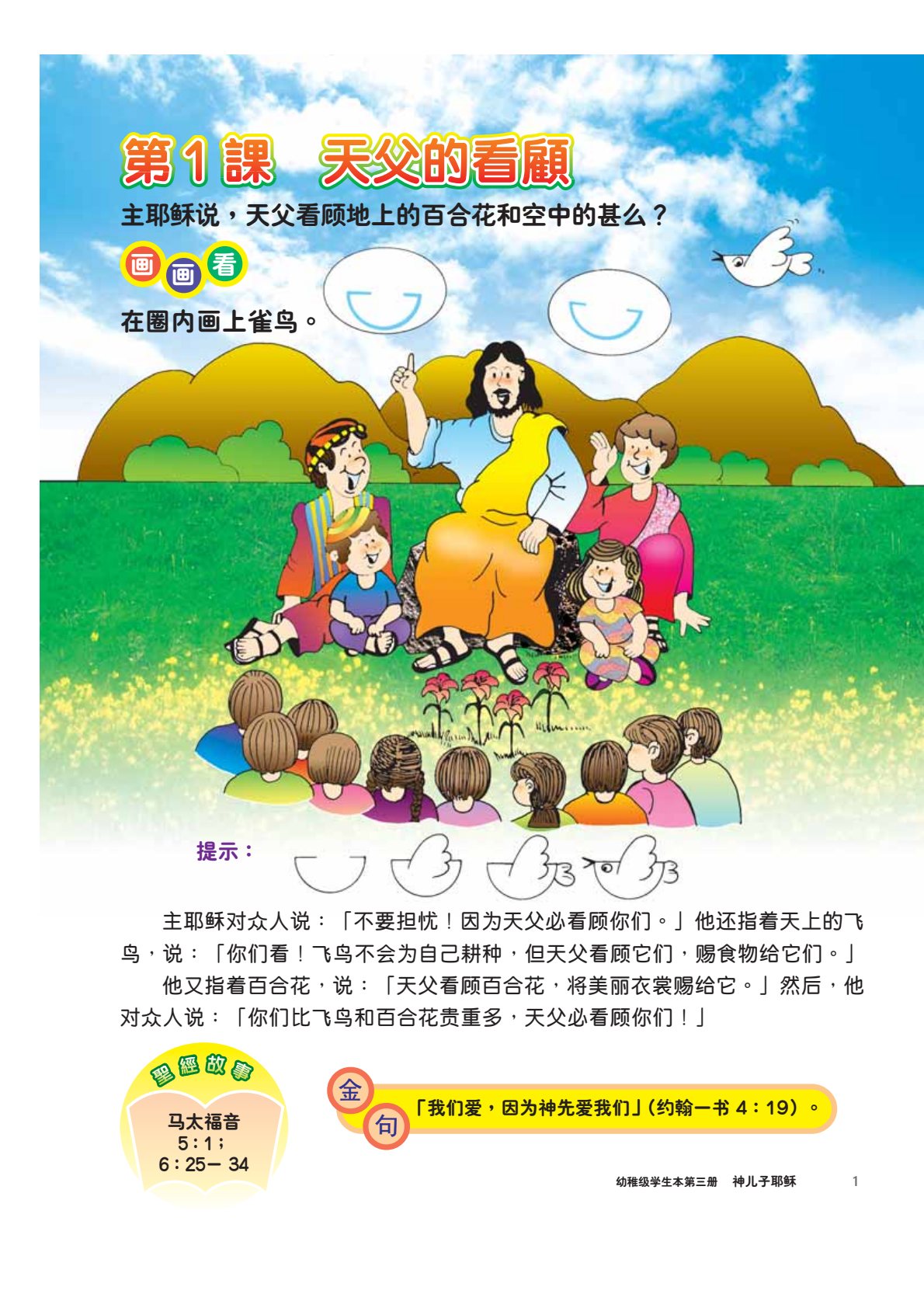 神兒子耶穌學生本 第 3 页预览