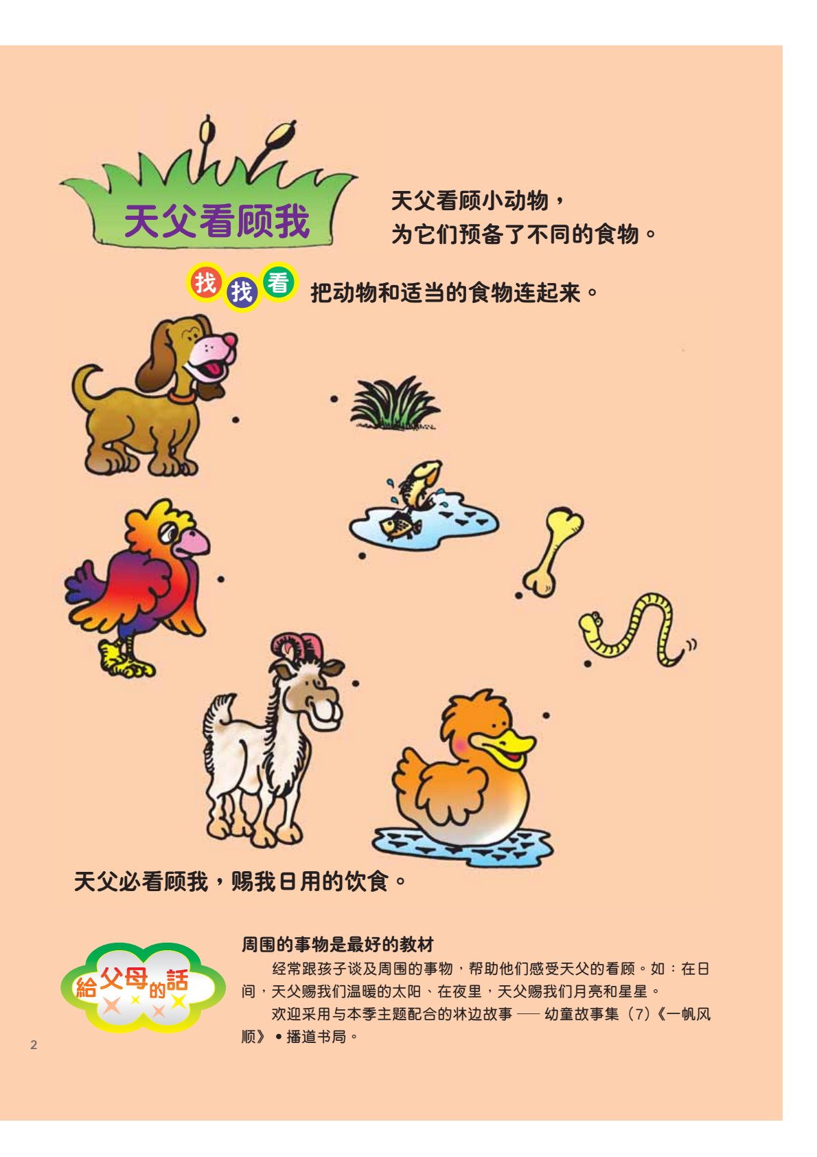 神兒子耶穌學生本 第 4 页预览