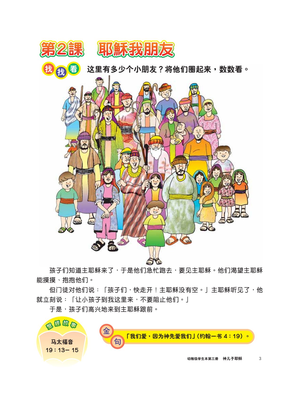 神兒子耶穌學生本 第 5 页预览