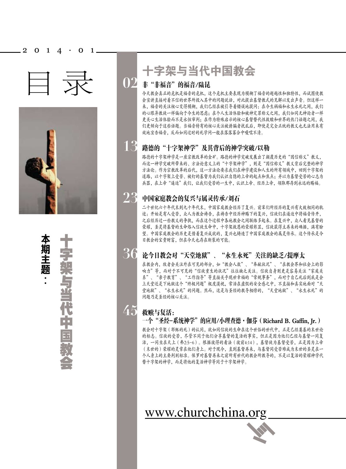 十字架与当代中国教会 第 2 页预览