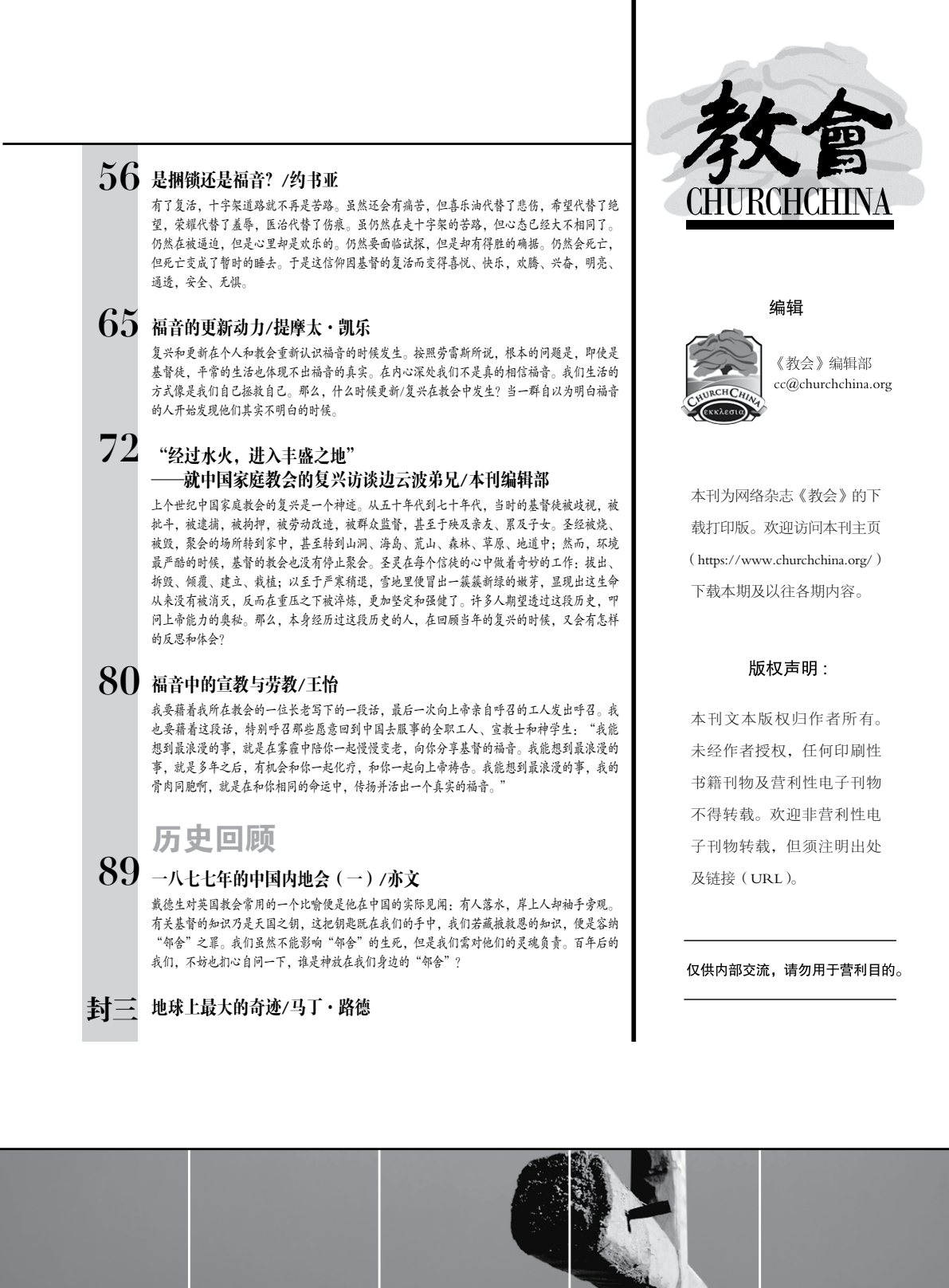 十字架与当代中国教会 第 3 页预览