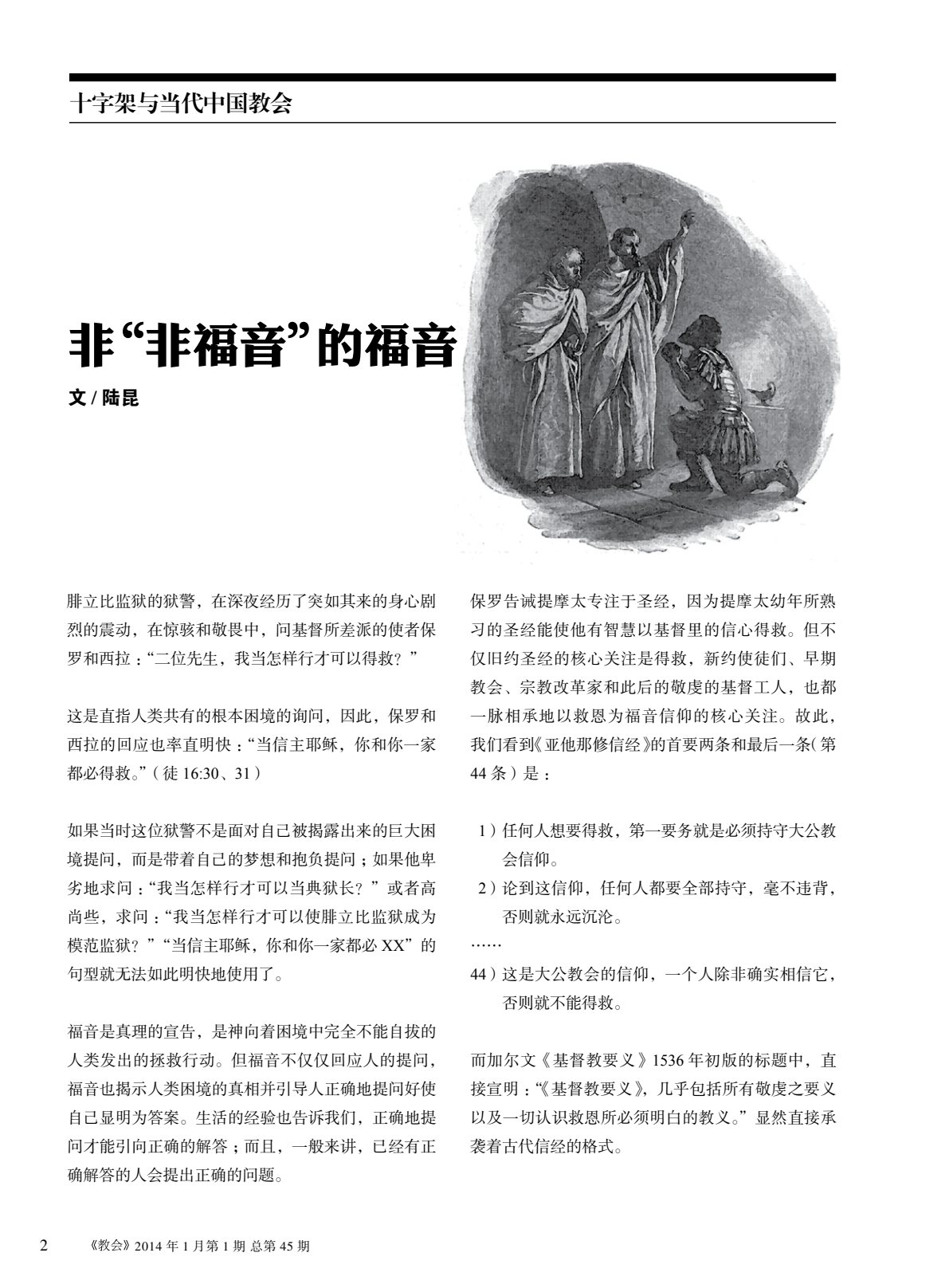 十字架与当代中国教会 第 4 页预览