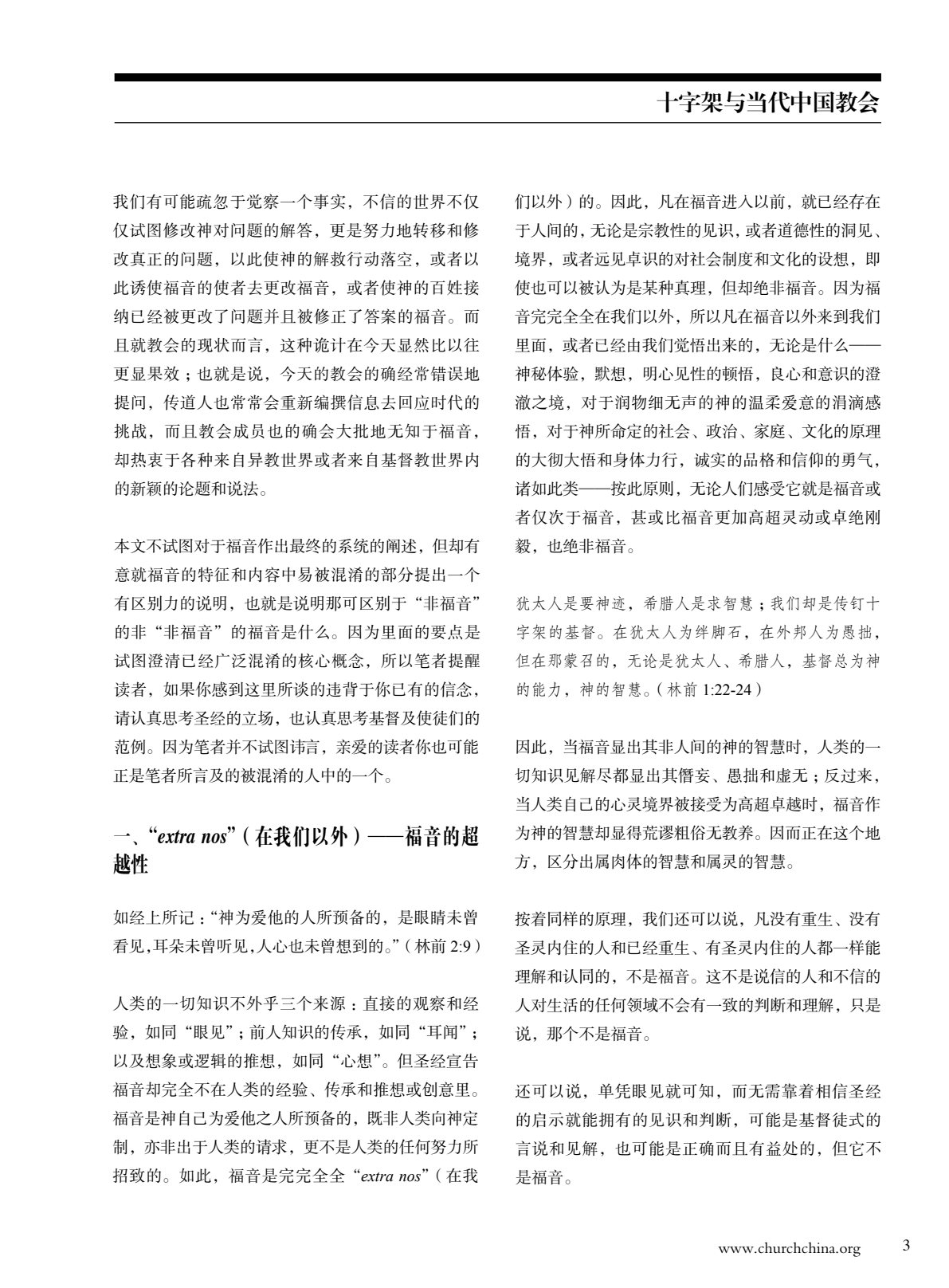 十字架与当代中国教会 第 5 页预览