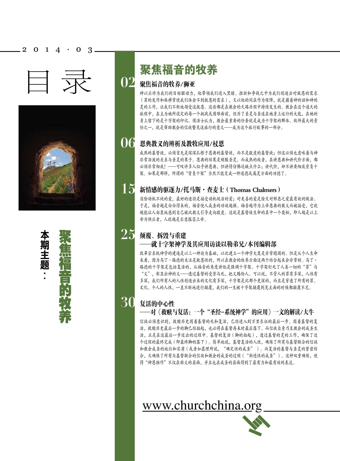 聚集福音的牧养 第 2 页预览