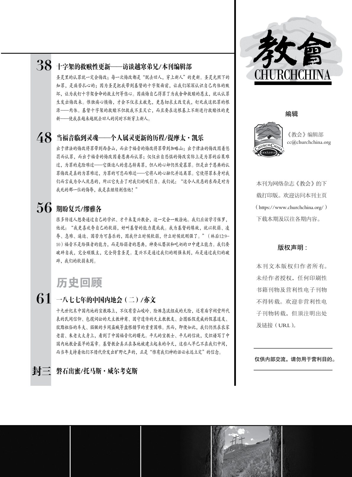聚集福音的牧养 第 3 页预览