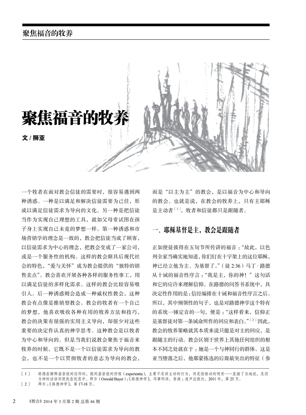 聚集福音的牧养 第 4 页预览