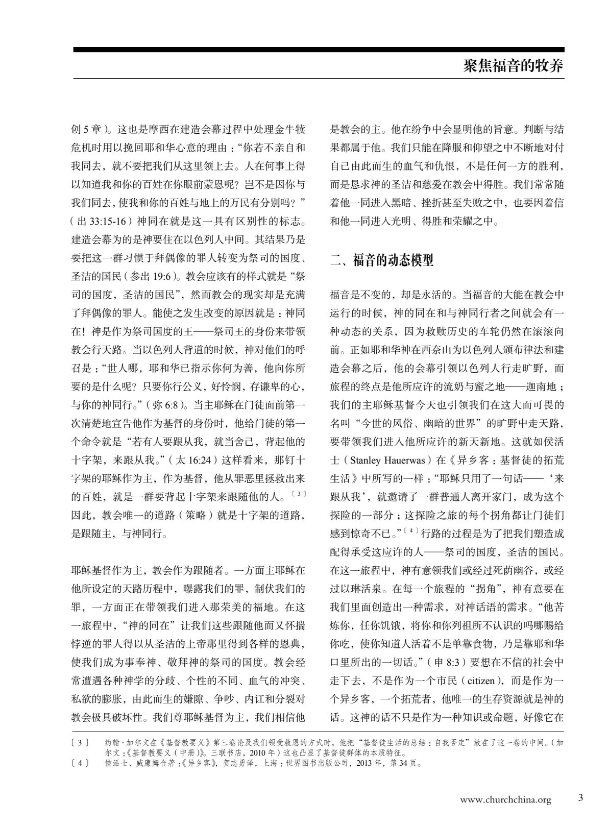 聚集福音的牧养 第 5 页预览