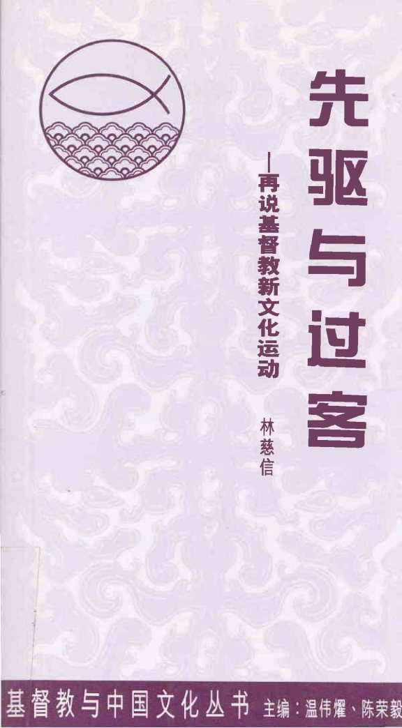 先驱与过客 第 1 页预览
