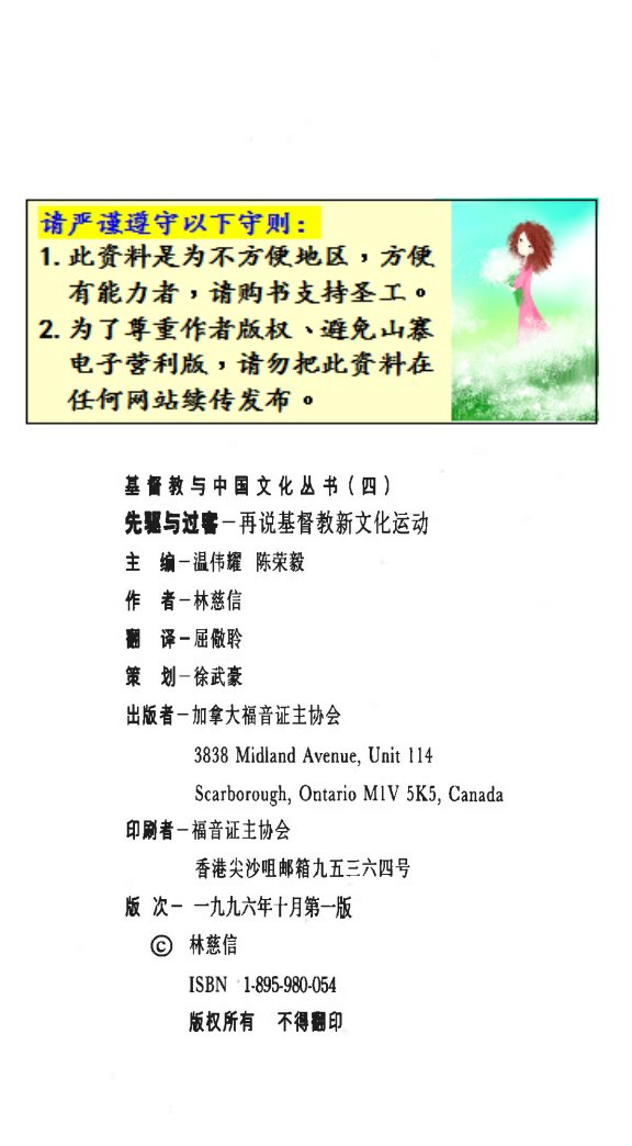 先驱与过客 第 2 页预览