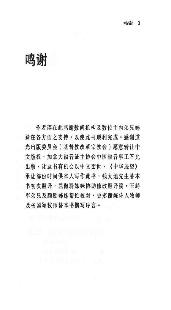先驱与过客 第 3 页预览