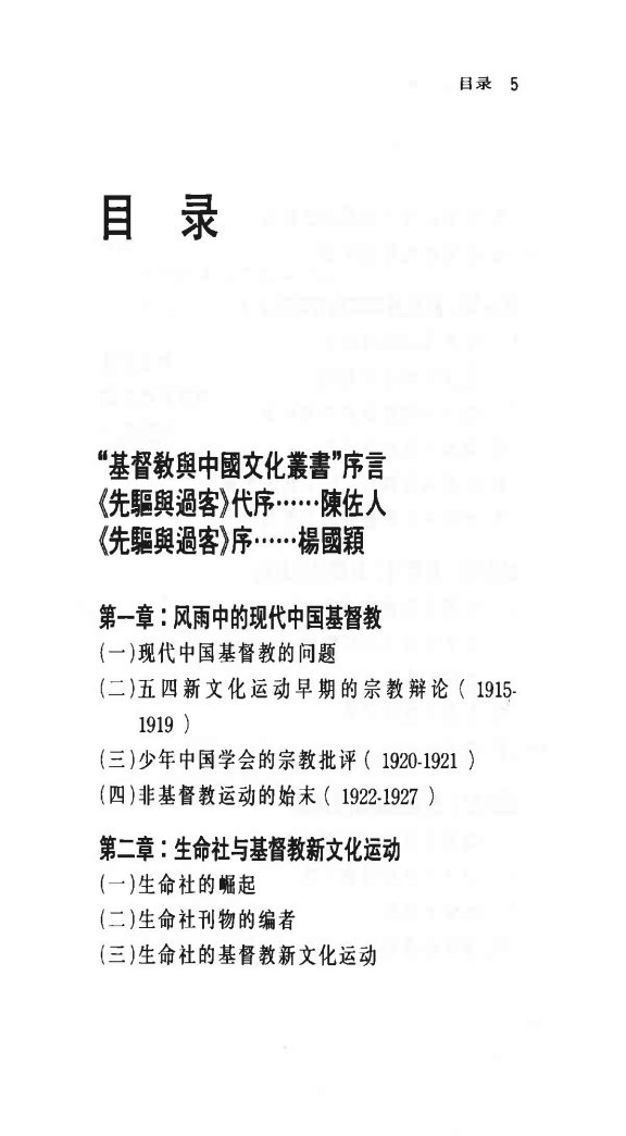 先驱与过客 第 5 页预览