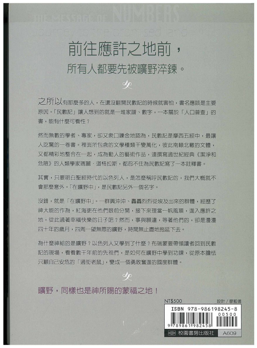 圣经信息系列：民数记 第 2 页预览