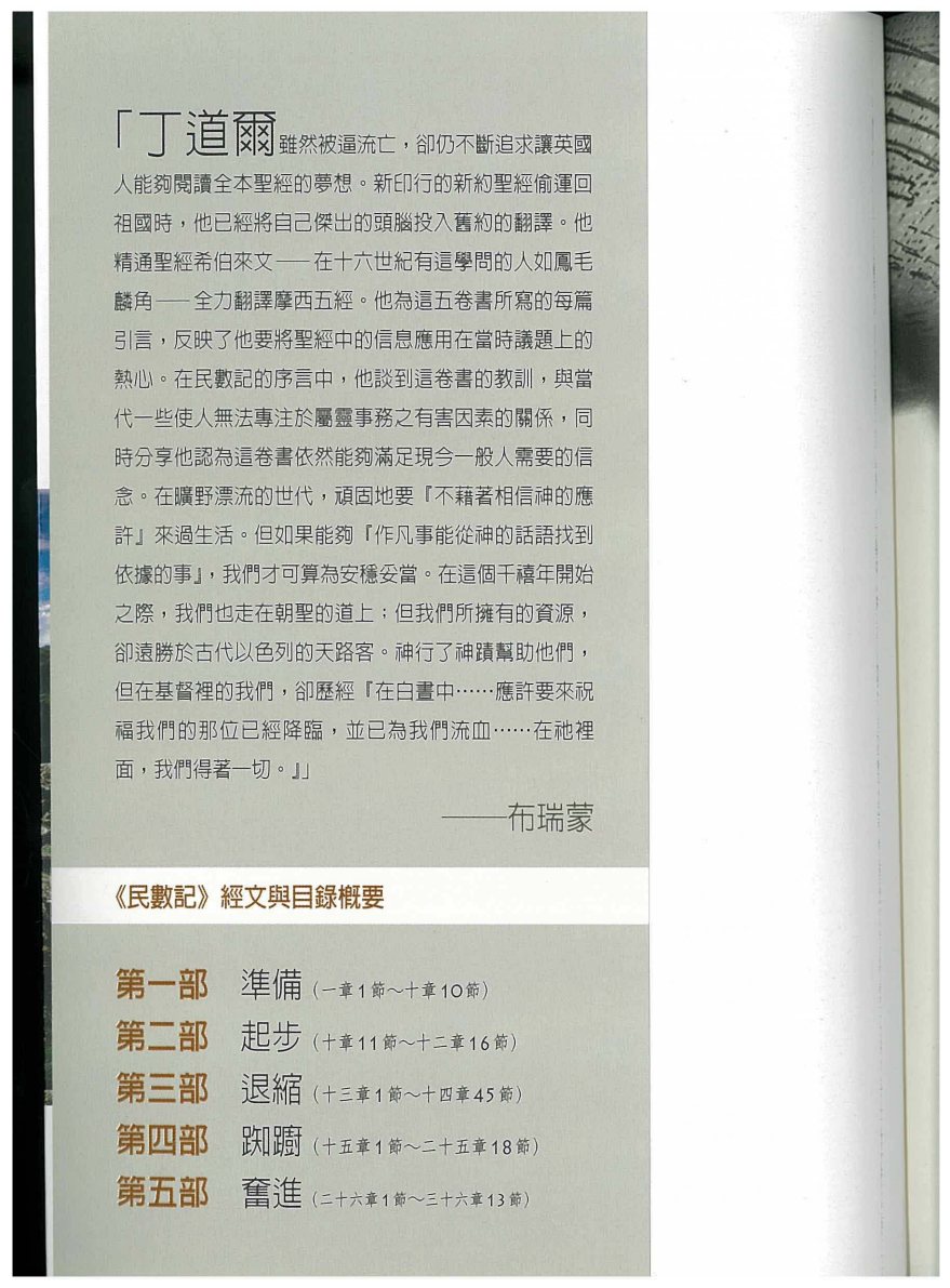 圣经信息系列：民数记 第 3 页预览