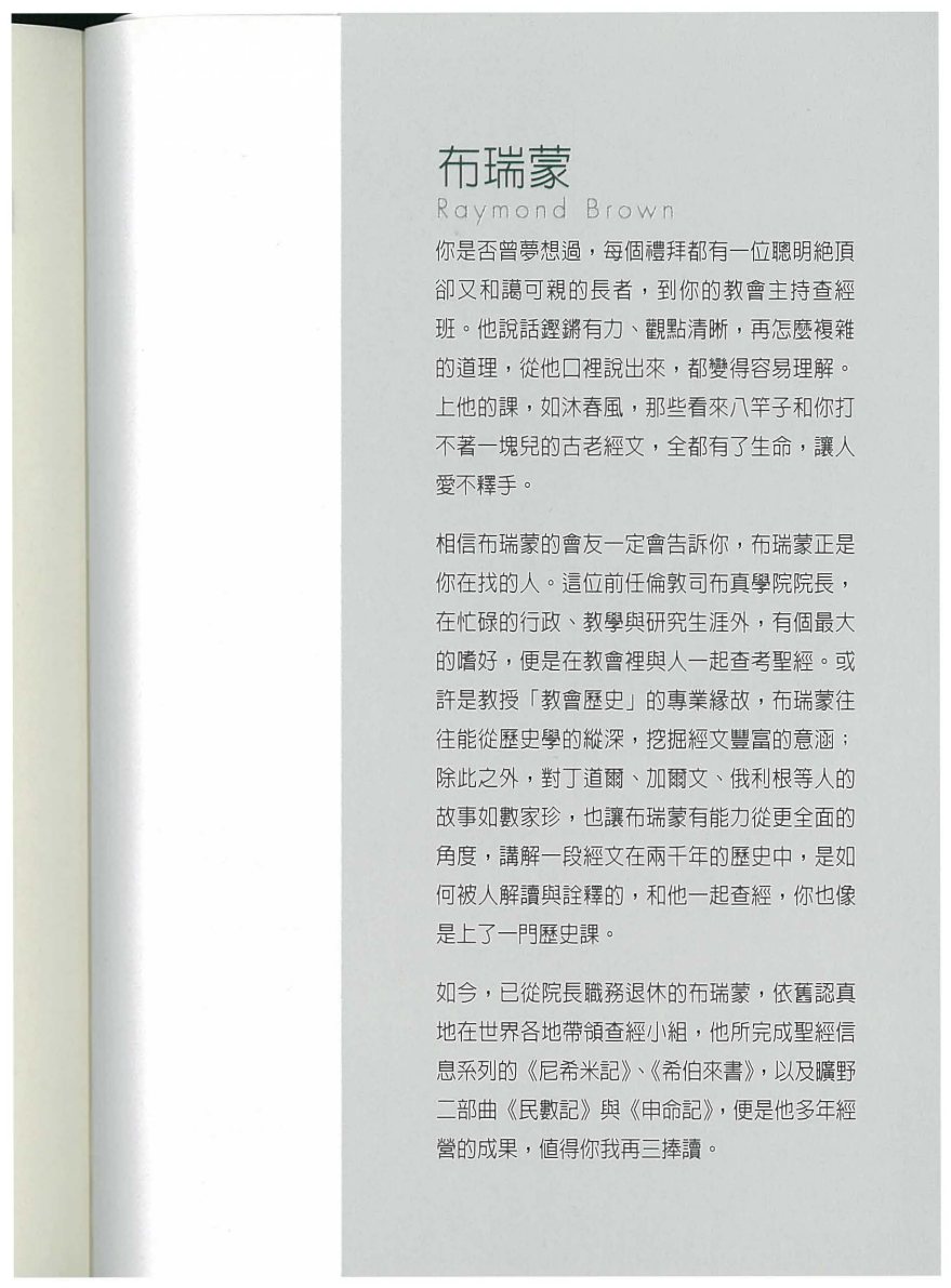 圣经信息系列：民数记 第 4 页预览
