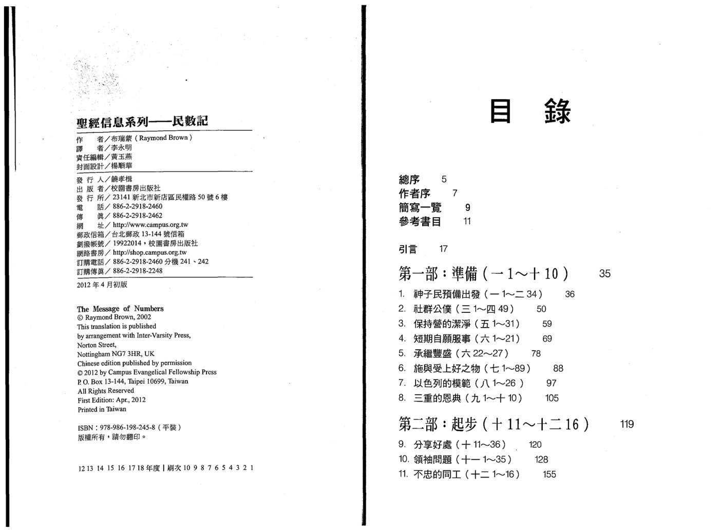 圣经信息系列：民数记 第 5 页预览