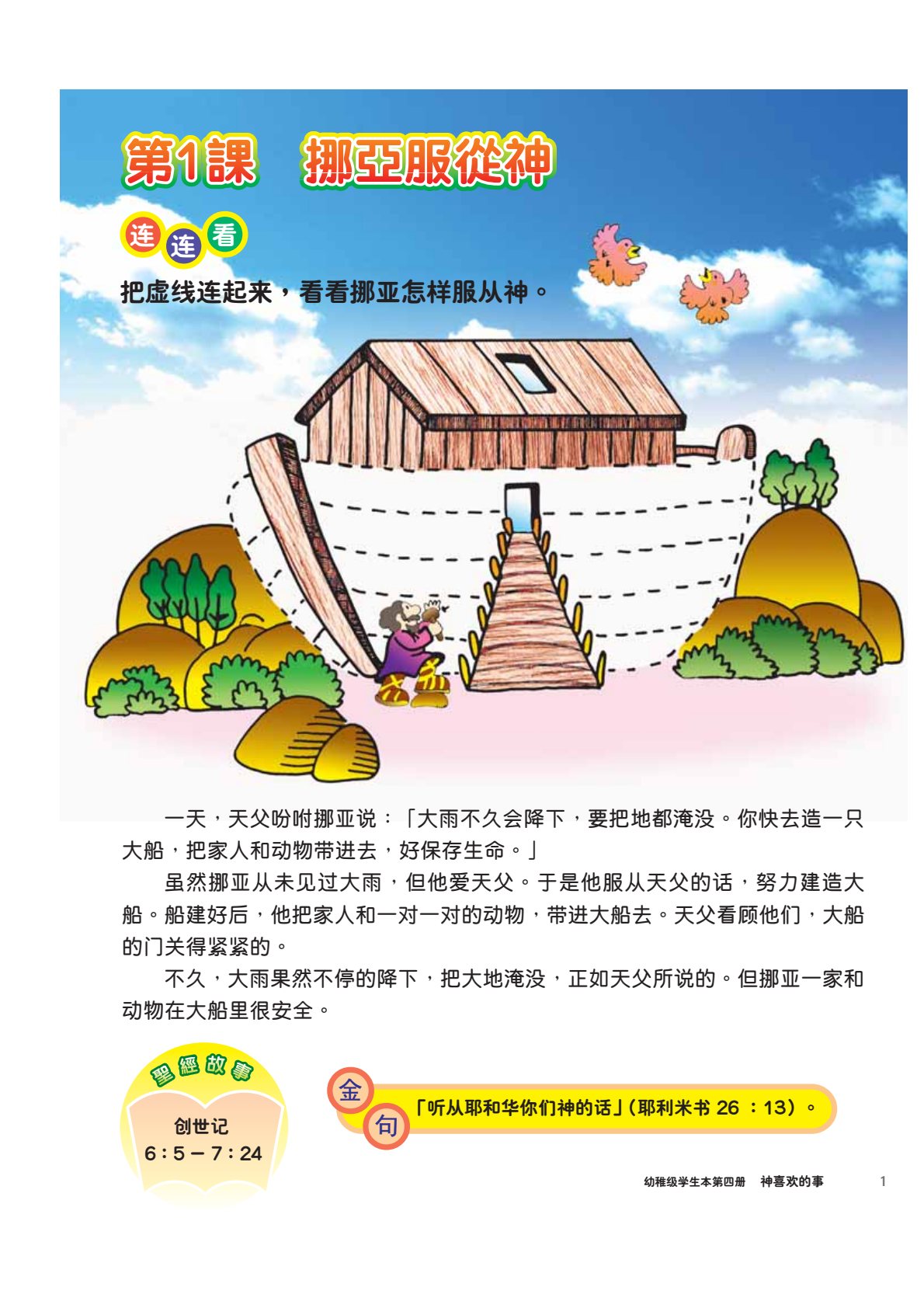 神喜歡的事學生本 第 3 页预览