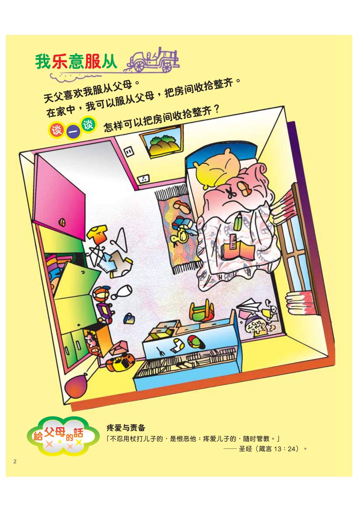 神喜歡的事學生本 第 4 页预览