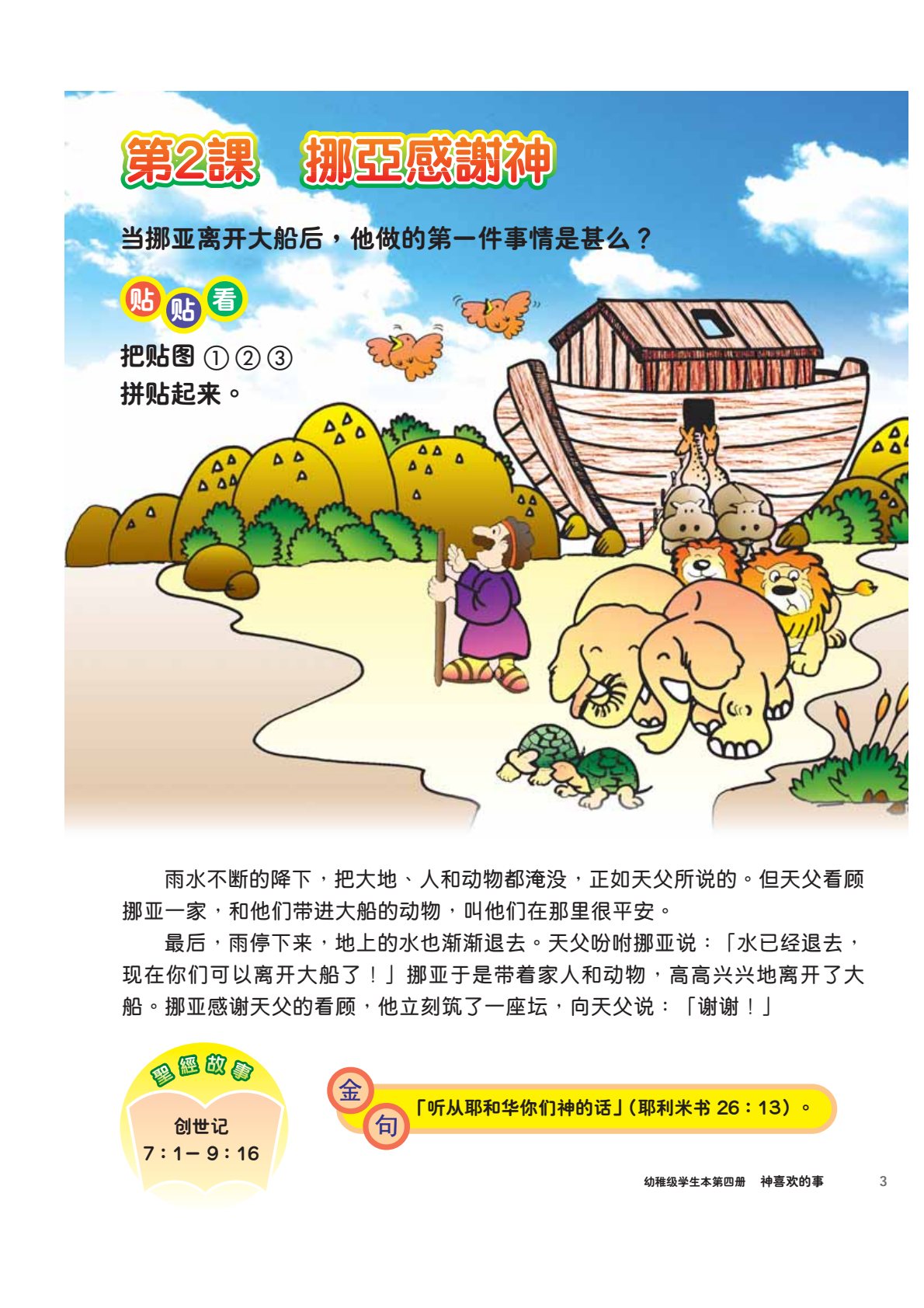 神喜歡的事學生本 第 5 页预览
